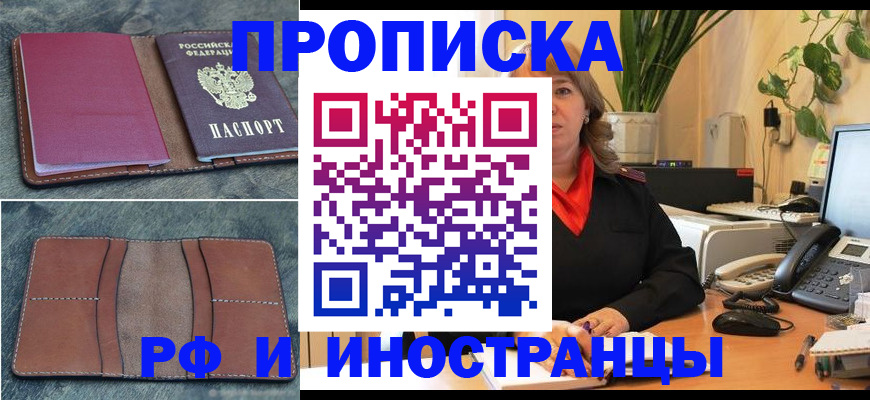 прописка в Саянске