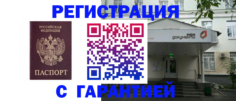 прописка для работы в Саянске