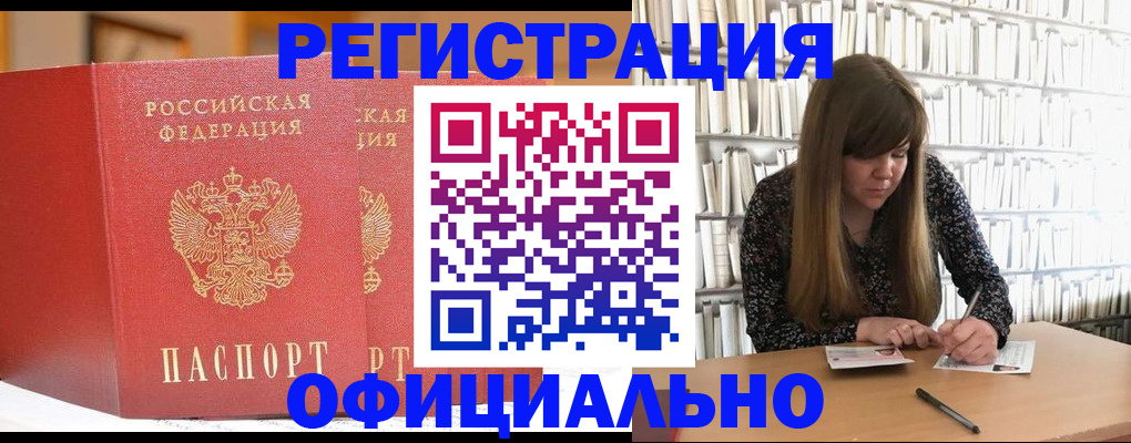 купить прописку в Саянске