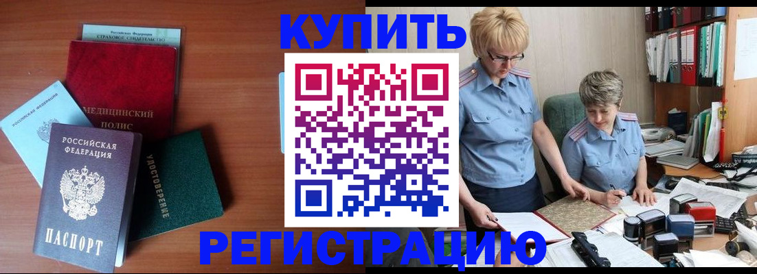 временная регистрация для школы в Саянске